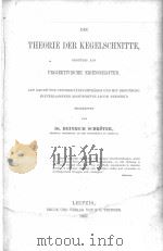 DIE THEORIE DER KEGELSCHNITTE GESTUTZT AUF PROJEKTIVISCHE EIGENSCHAFTEN（1867 PDF版）