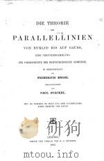 DIE THEORIE DER PARALLELLINIEN（1895 PDF版）