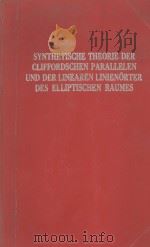 SYNTHETISCHE THEORIE DER CLIFFORDSCHEN PARALLELEN UND DER LINEAREN LINIENORTER DES ELLIPTISCHEN RAUM（1909 PDF版）