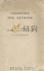 GEOMETRIE DER GETRIEBE MIT 76 TEXTABBILDUNGEN 1931 PDF电子版封面 KARL MACK