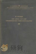 DIE LEHRE VON DEN GEOMETRISCHEN VERWANDTSCHAFTEN DRITTER BAND（1909 PDF版）