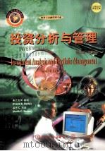 投资分析与管理  英文版·第5版  英文版（1998 PDF版）
