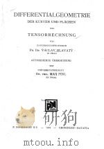 DIFFERENTIALGEOMETRIE DER KURVEN UND FLACHEN UND TENSORRECHNUNG（1939 PDF版）