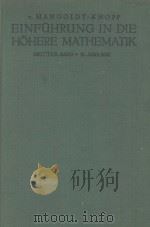 H.V. MANGOLDTS EINFUHRUNG IN DIE HOHERE MATHEMATIK DRITTER BAND（1957 PDF版）