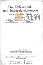 DIE DIFFERENTIAL-UND INTEGRALGLEICHUNGEN DER MECHANIK UND PHYSIK（1935 PDF版）