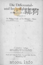 DIE DIFFERENTIAL-UND INTEGRALGLEICHUNGEN DER MECHANIK UND PHYSIK（1930 PDF版）