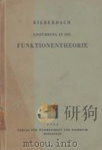 EINFUHRUNG IN DIE FUNKTIONENTHEORIE（1952 PDF版）