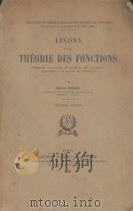 LECONS SUR LA THEORIE DES FONCTIONS TROISIEME EDITION（1928 PDF版）