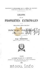 LECONS SUR LES PROPRIETES EXTREMALES ET LA MEILLEURE APPROXIMATION DES FONCTIONS ANALYTIQUES 1926 PDF电子版封面