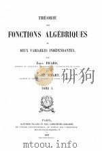THEORIE DES FONCTIONS ALGEBRIQUES DE DEUX VARIABLES INDEPENDANTES TOME I（1897 PDF版）