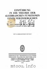 EINFUHRUNG IN DIE THEORIE DER ALGEBRAISCHEN FUNKTIONEN EINER VERANDERLICHEN（1923 PDF版）
