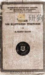 THEORIE DER ELLIPTISCHEN FUNKTIONEN（1912 PDF版）