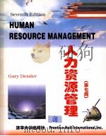 HUMAN RESOURCE MANAGEMENT  SEVENTH EDITION（1997.10 PDF版）
