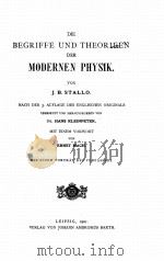 DIE BEGRIFFE UND THEORIEEN DER MODERNEN PHYSIK（1901 PDF版）