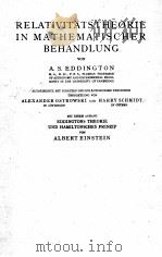 RELATIVITATSTHEORIE IN MATHEMATISCHER BEHANDLUNG PDF电子版封面 A.S. EDDINGTON