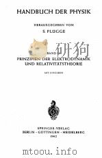 HANDBUCH DER PHYSIK BAND IV PRINZIPIEN DER ELEKTRODYNAMIK UND RELATIVITATSTHEORIE（1962 PDF版）
