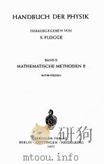 HANDBUCH DER PHYSIK BAND II MATHEMATISCHE METHODEN II（1955 PDF版）