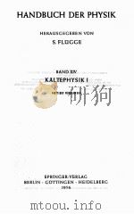 HANDBUCH DER PHYSIK BAND XIV KALTEPHYSIK I（1956 PDF版）