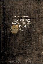 UMSTURZ IM WELTBILD DER PHYSIK（1954 PDF版）