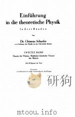 THEORY OF ELEMENTARY THEORETISCHE PHYSIK ZWEITER BAND（1929 PDF版）