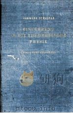 EINFUHRUNG IN DIE THEORETISCHE PHYSIK DRITTER BAND（1951 PDF版）
