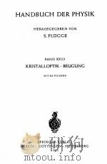 HANDBUCH DER PHYSIK BAND XXV/1 KRISTALLOPTIK BEUGUNG（1961 PDF版）