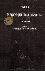 COURS DE MECANIQUE RATIONNELLE TOME I（1952 PDF版）