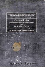 METHODIK DES PHYSIKALISCHEN UNTERRICHTS（1927 PDF版）