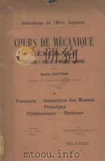 COURS DE MECANIQUE GENERALE 1914 PDF电子版封面 EMILE COTTON