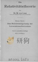 DIE RELATIVITATSTHEORIE PDF电子版封面 M. VON LAUE