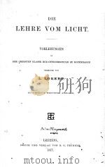 DIE LEHRE VOM LICHT（1877 PDF版）