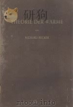 THEORIE DER WARME（1955 PDF版）