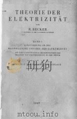 THEORIE DER ELEKTRIZITAT BAND I 1949 PDF电子版封面 R. BECKER