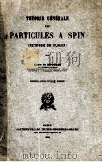 THEORIE GENERALE DES PARTICULES A SPIN METHODE DE FUSION（1954 PDF版）