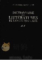 DICTIONNAIRE DES LITTERATURES DE LANGUE FRANCAISE A-F PDF电子版封面 2040153330