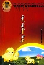 聪明的曼卡  蒙古文（1999 PDF版）