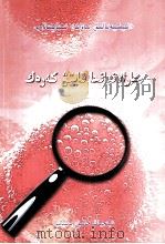 小外伤怎么办  哈萨克文（1989 PDF版）