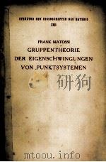 GRUPPENTHEORIE DER EIGENSCHWINGUNGEN VON PUNKTSYSTEMEN（1961 PDF版）