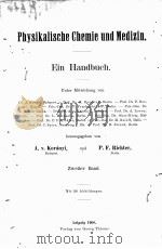 PHYSIKALISCHE CHEMIE UND MEDIZIN EIN HANDBUCH ZWEITER BAND（1908 PDF版）