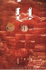曙光  （第二册）（1953.12 PDF版）