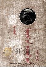 列宁主义问题  上  蒙古课本（1954 PDF版）
