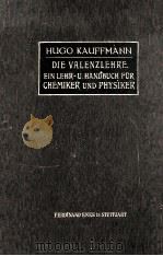 DIE VALENZLEHRE EIN LEHR-UND HANDBUCH FUR CHEMIKER UND PHYSIKER（1911 PDF版）