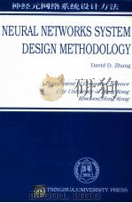 NEURAL NETWORKS SYSTEM DESIGN METHODOLOGY（1996.05 PDF版）