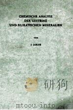 CHEMISCHE ANALYSE DER GESTEINE UND SILIKATISCHEN MINERALIEN（1952 PDF版）