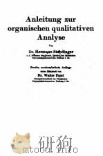ANLEITUNG ZUR ORGANISCHEN QUALITATIVEN ANALYSE（ PDF版）
