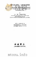 SILICATE ANALYSIS（1951 PDF版）