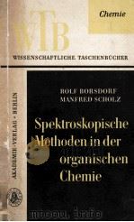 SPEKTROSKOPISCHE METHODEN IN DER ORGANISCHEN CHEMIE（1964 PDF版）