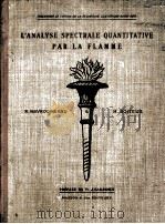 L‘ANALYSE APECTRALE QUANTITATIVE PAR LA FLAMME 1954 PDF电子版封面 R. MAVRODINEANU AND H. BOITEUX