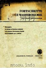 FORTSCHRITTE DER WASSERCHEMIE UND IHRER GRENZGEBIETE（1964 PDF版）