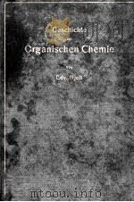 GESCHICHTE DER ORGANISCHEN CHEMIE VON ALTESTER ZEIT BIS ZUR GEGENWART（1916 PDF版）